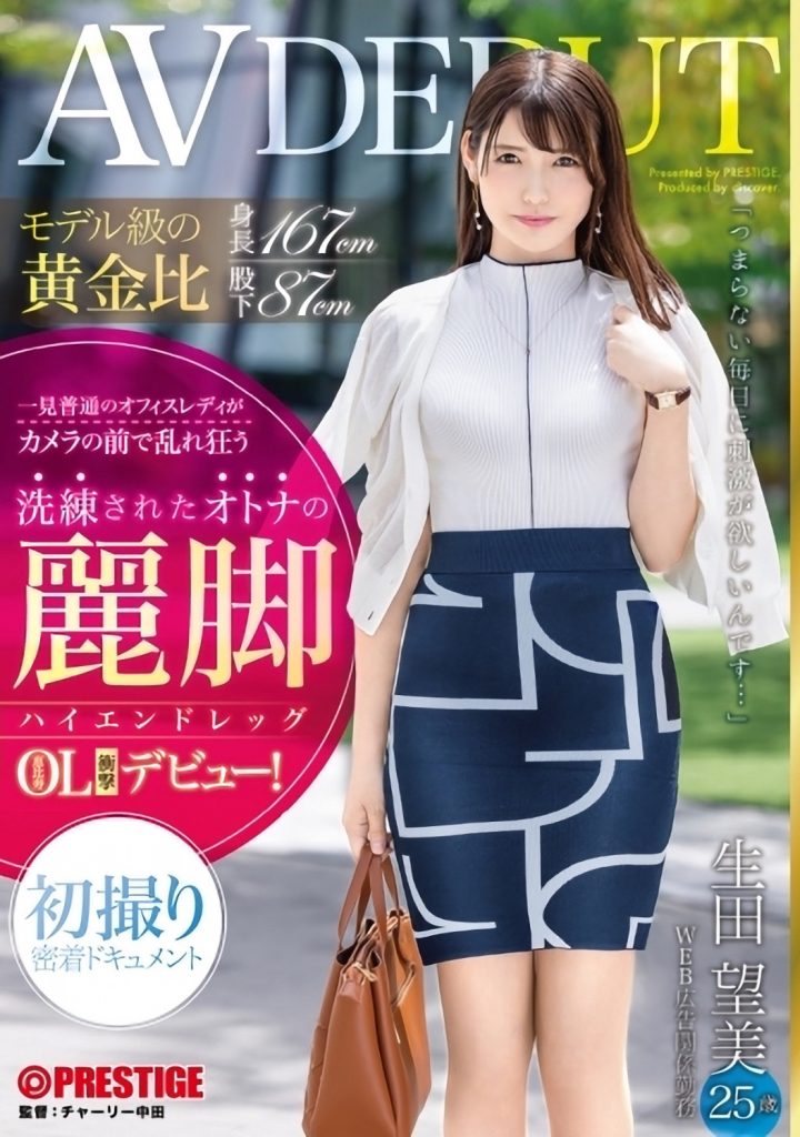 生田望美(Ikuta-Nozomi)出道作品DIC-095介绍及封面预览 - 爱享多