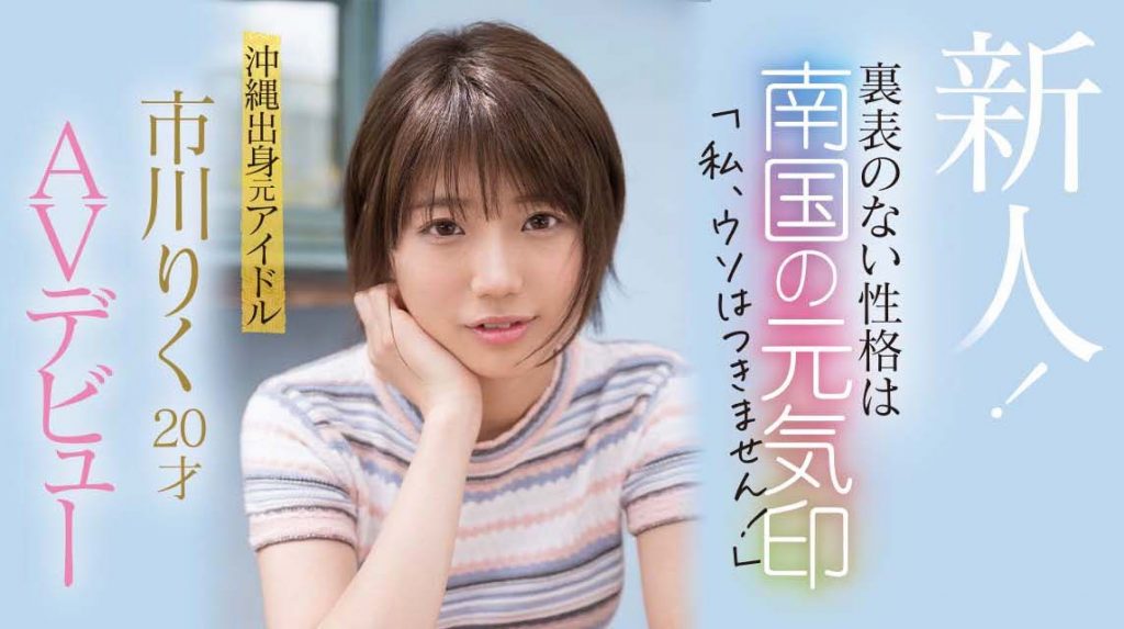 市川りく(市川理红，Ichikawa-Riku)出道作品CAWD-396介绍及封面预览 - 爱享多