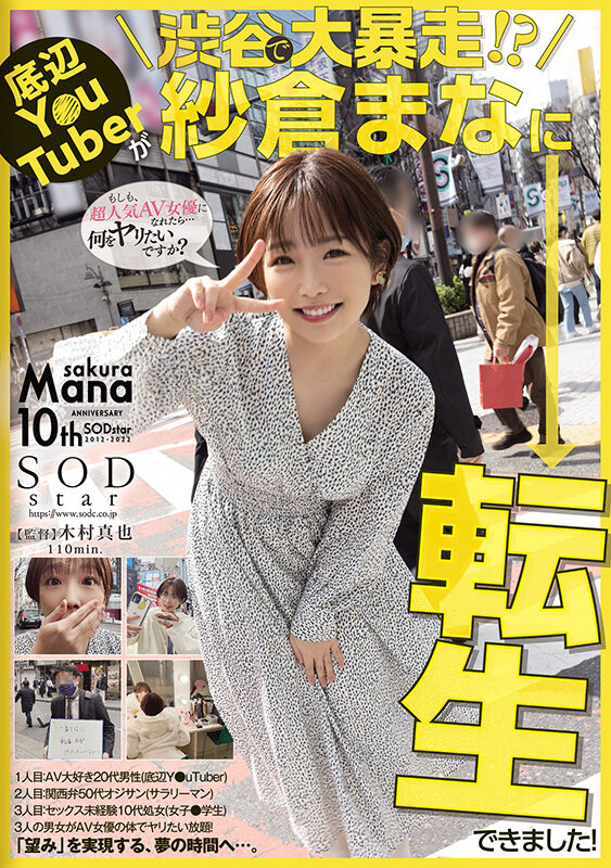 紗倉まな(纱仓真菜，Sakura-Mana)作品STARS-652介绍及封面预览 - 爱享多