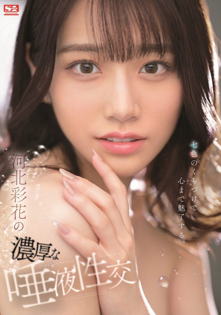 河北彩花(Kawakita-Saika)作品SSIS-468介绍及封面预览 - 爱享多