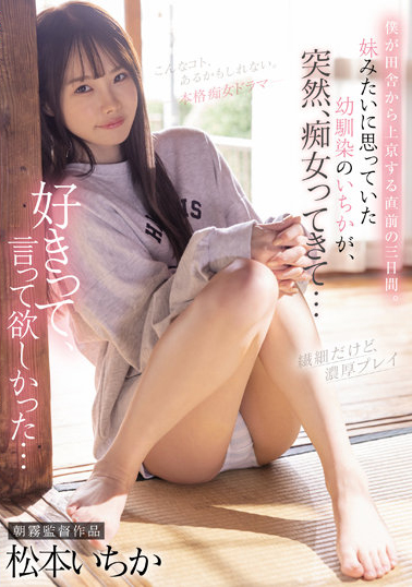 松本いちか(松本一香)作品CJOD-355介绍及封面预览 - 爱享多