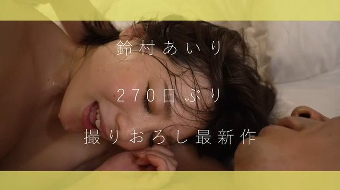 鈴村あいり(铃村爱里，Suzumura-Airi)作品ABW-258介绍及封面预览 - 爱享多