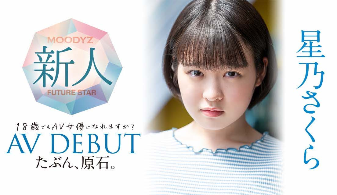 星乃さくら(星乃樱，Hoshino-Sakura)出道作品MIDV-148介绍及封面预览 - 爱享多