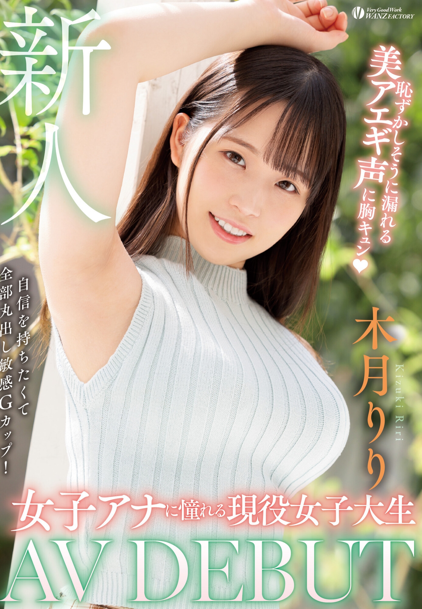木月りり(木月莉莉，Kizuki-Riri)出道作品WAAA-187介绍及封面预览 - 爱享多