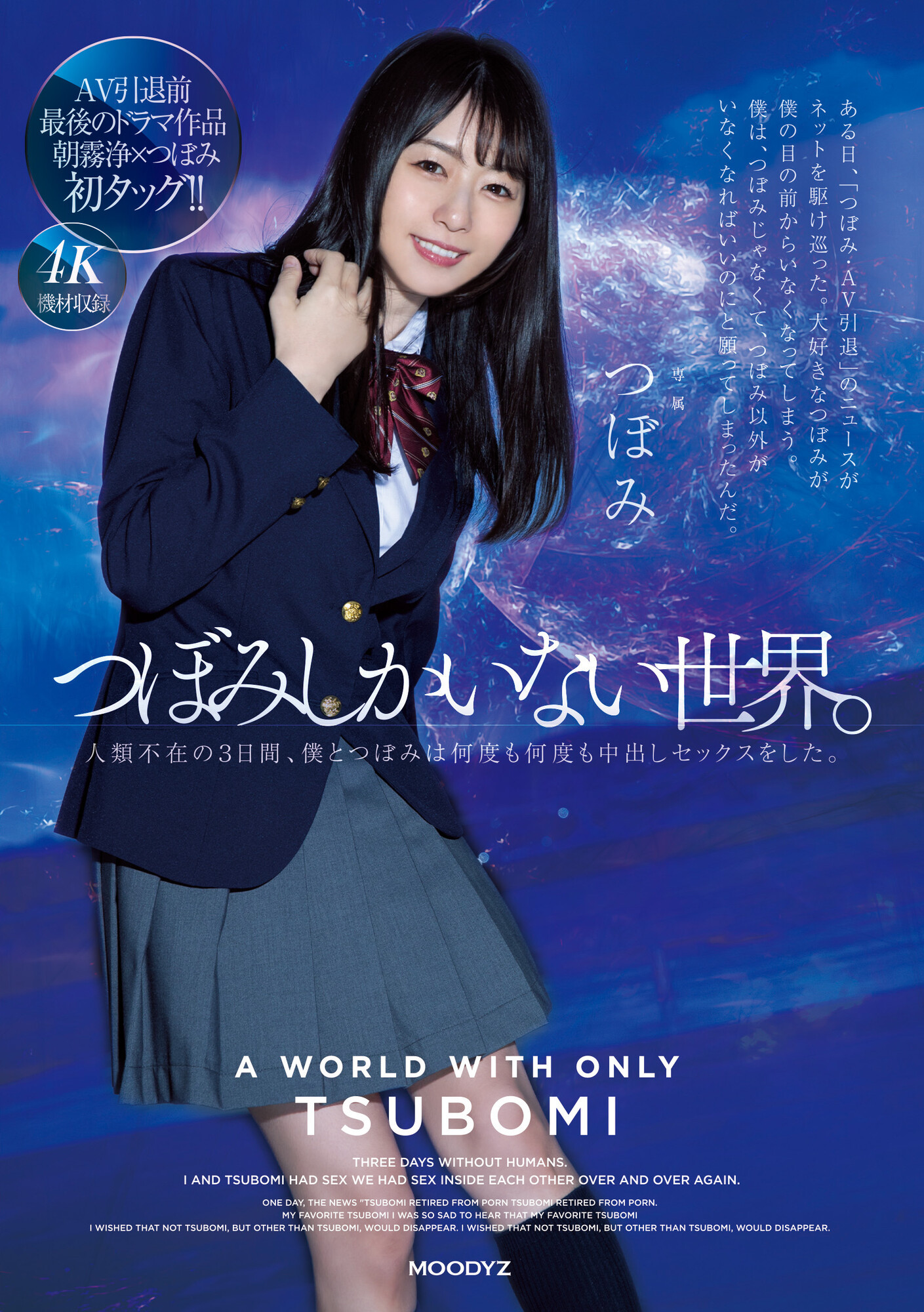 つぼみ(蕾，Tsubomi)作品MIDV-156介绍及封面预览 - 爱享多