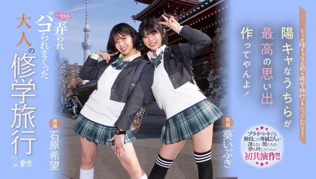石原希望、葵いぶき(葵伊吹)共演作品MIDV-154介绍及封面预览 - 爱享多