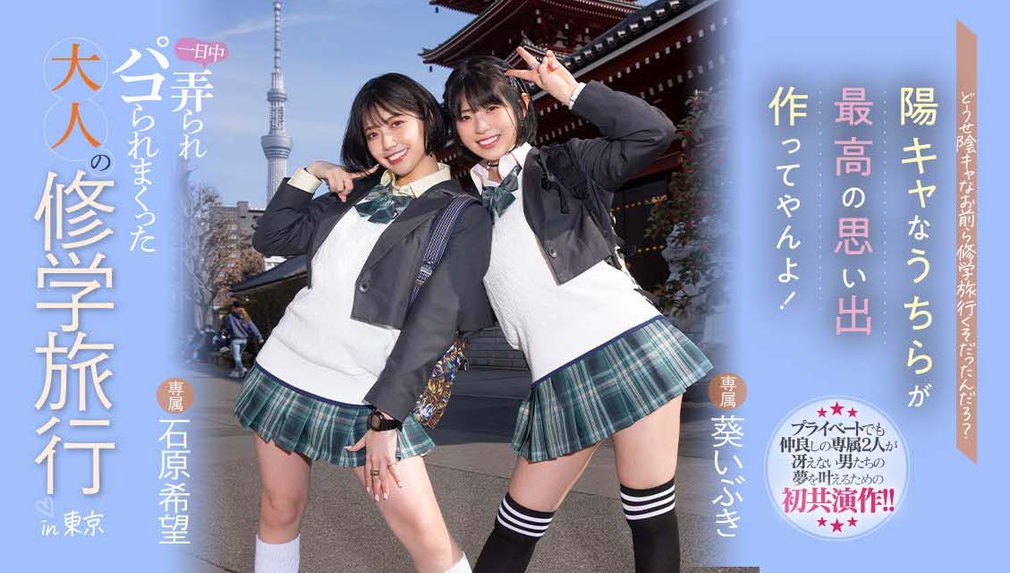 石原希望、葵いぶき(葵伊吹)共演作品MIDV-154介绍及封面预览 - 爱享多