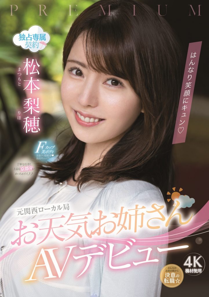 松本梨穂(松本梨穗，Matsumoto-Riho)出道作品PRED-408介绍及封面预览 - 爱享多