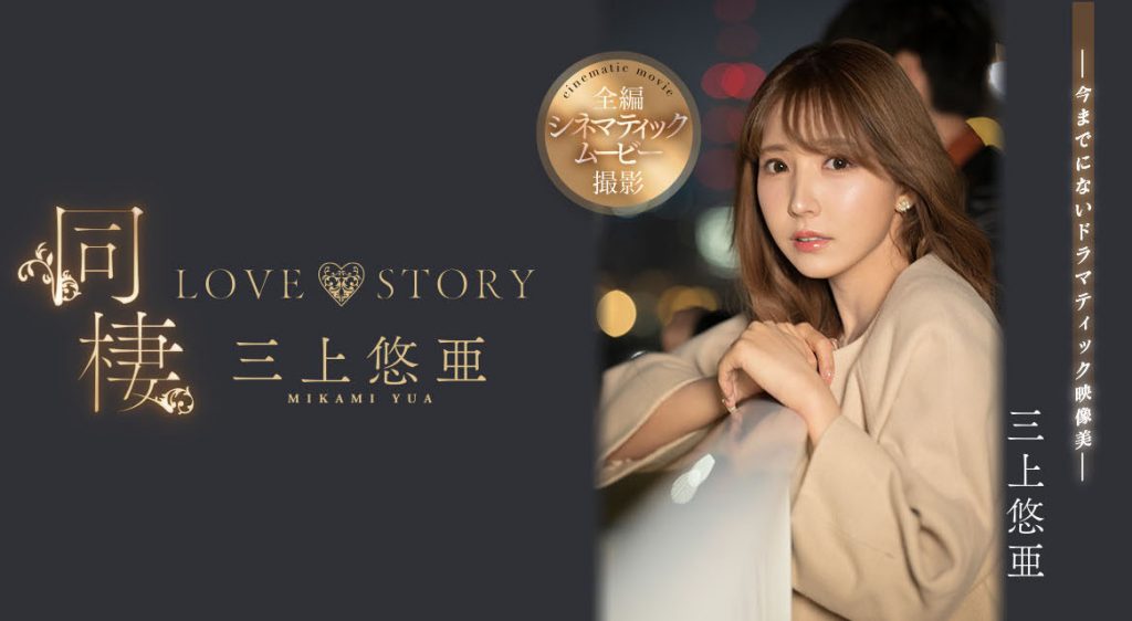 三上悠亜(三上悠亚，Mikami-Yua)作品SSIS-448介绍及封面预览 - 爱享多