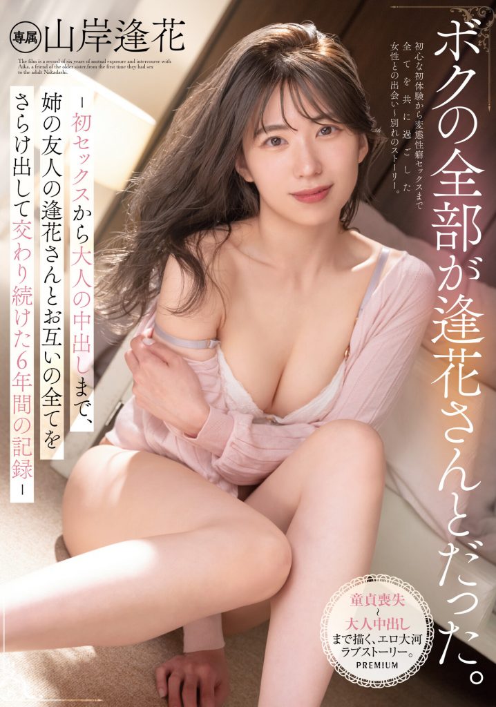 山岸逢花(Yamagishi-Aika)作品PRED-427介绍及封面预览 - 爱享多