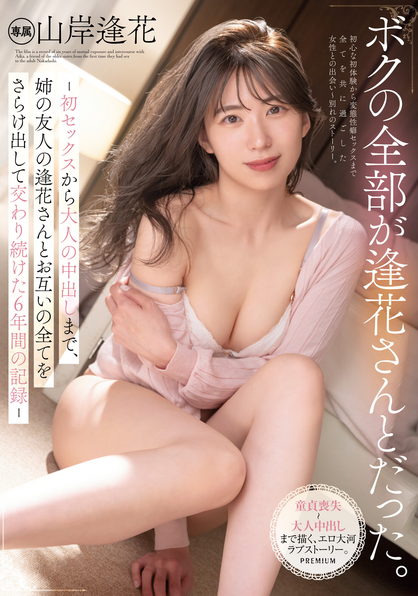 山岸逢花(Yamagishi-Aika)作品PRED-427介绍及封面预览 - 爱享多