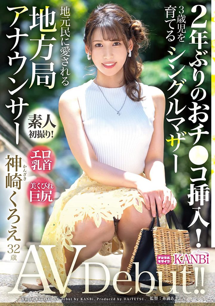 神崎くろえ(神崎玄绘，Kanzaki-Kuroe)出道作品DTT-110介绍及封面预览 - 爱享多