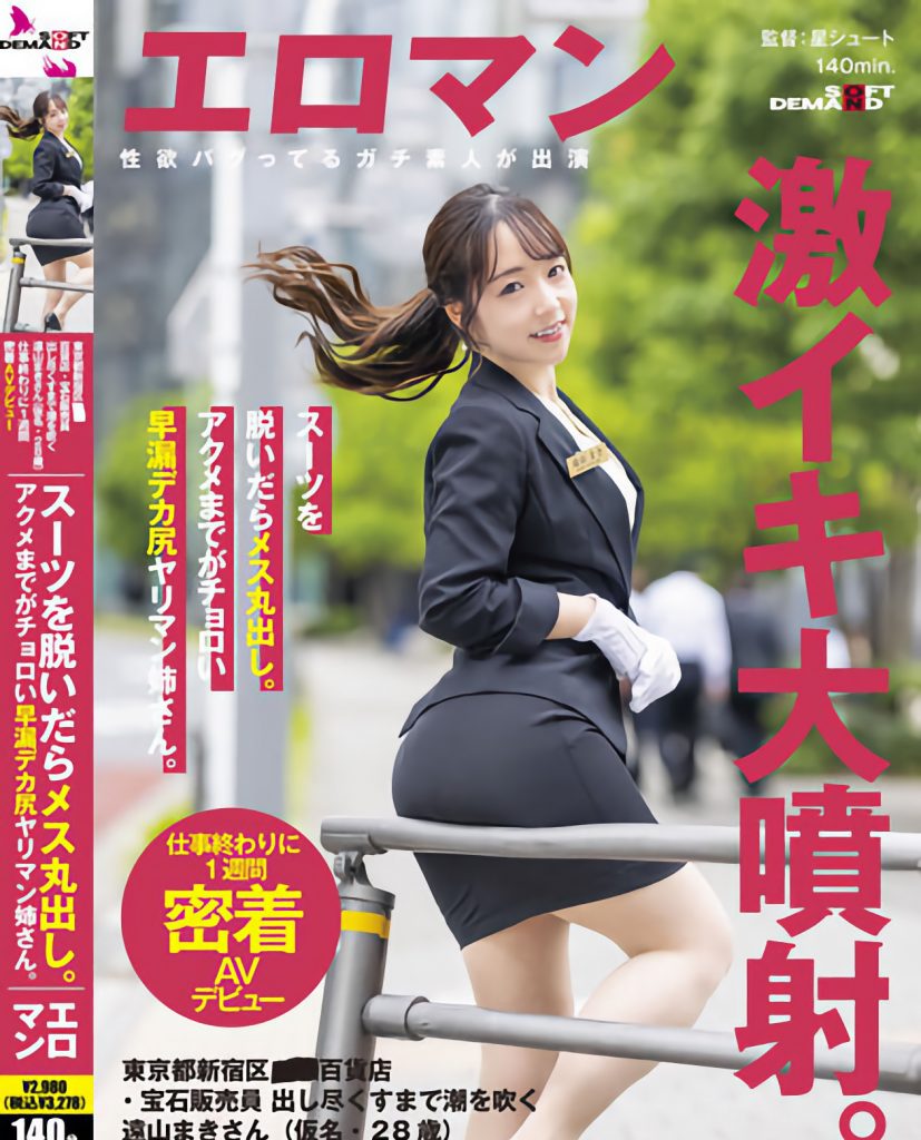 遠山まき(远山真希，Tooyama-Maki)出道作品SDTH-027介绍及封面预览 - 爱享多