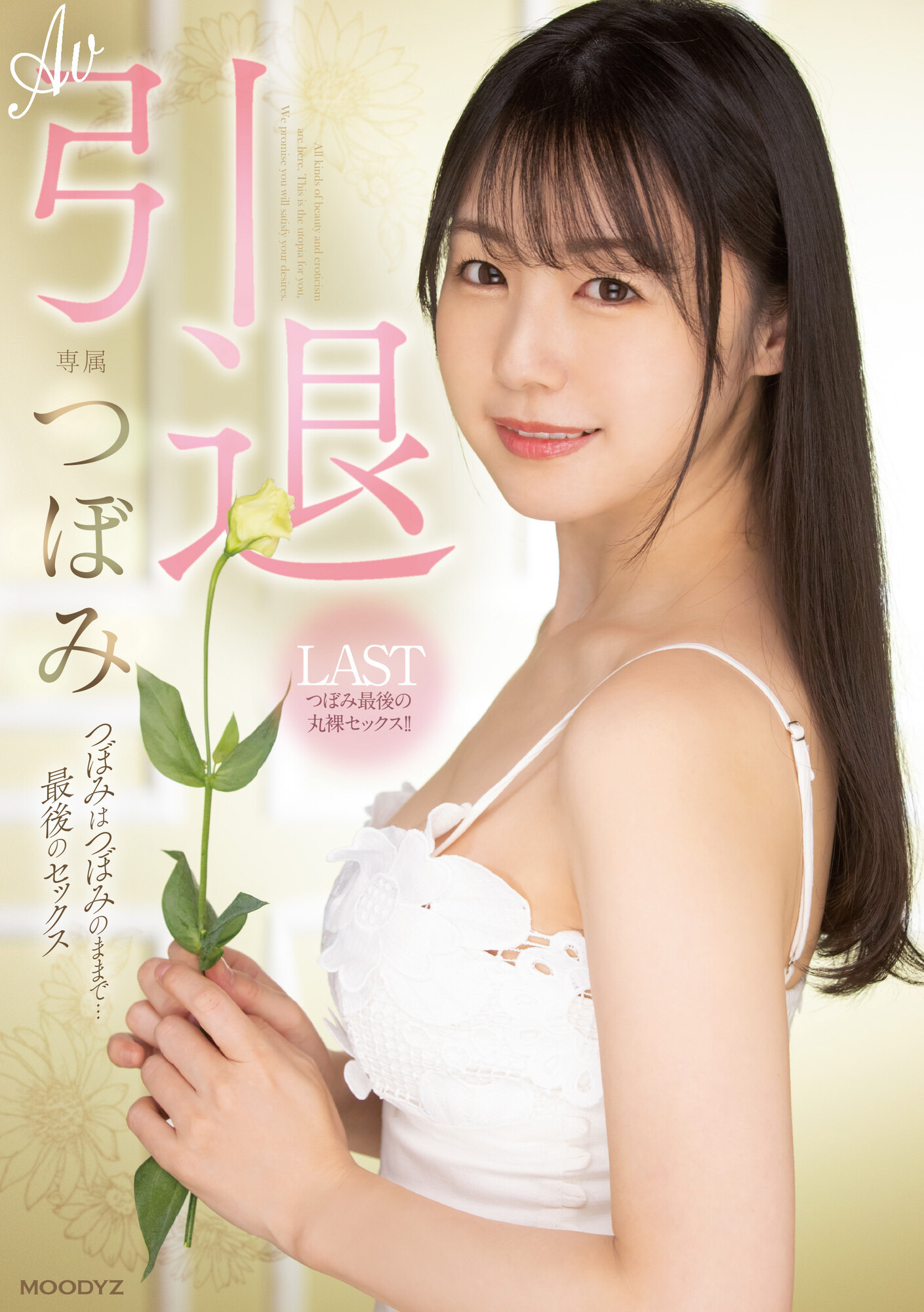 つぼみ(蕾，Tsubomi)引退作品MIDV-201介绍及封面预览 - 爱享多