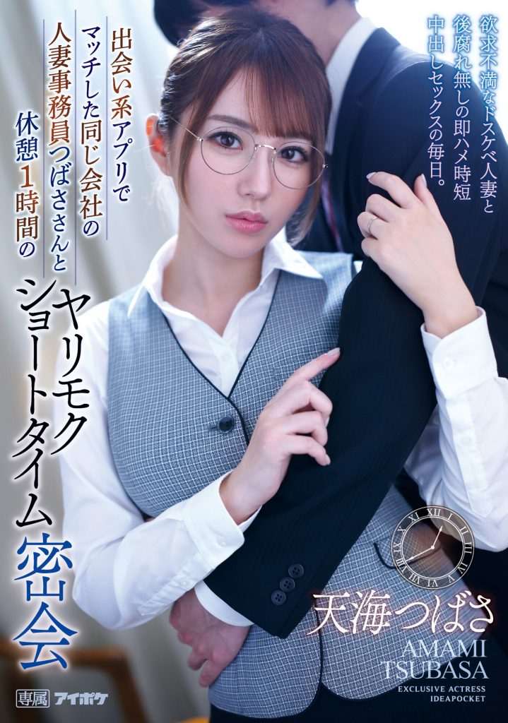 天海つばさ(天海翼，Amami-Tsubasa)作品IPX-935介绍及封面预览 - 爱享多