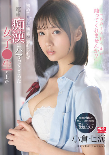 小倉七海(小仓七海，Ogura-Nanami)作品SSIS-519介绍及封面预览 - 爱享多