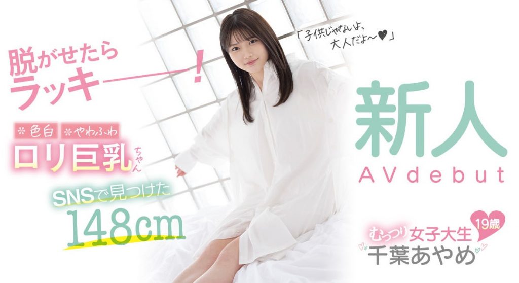 千葉あやめ(千叶彩芽，Chiba-Ayame)出道作品CAWD-242介绍及封面预览 - 爱享多