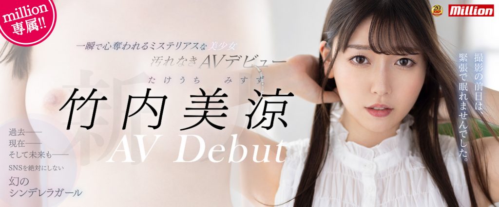 竹內美涼(竹内美凉，Takeuchi-Misuzu)出道作品MKMP-478介绍及封面预览 - 爱享多