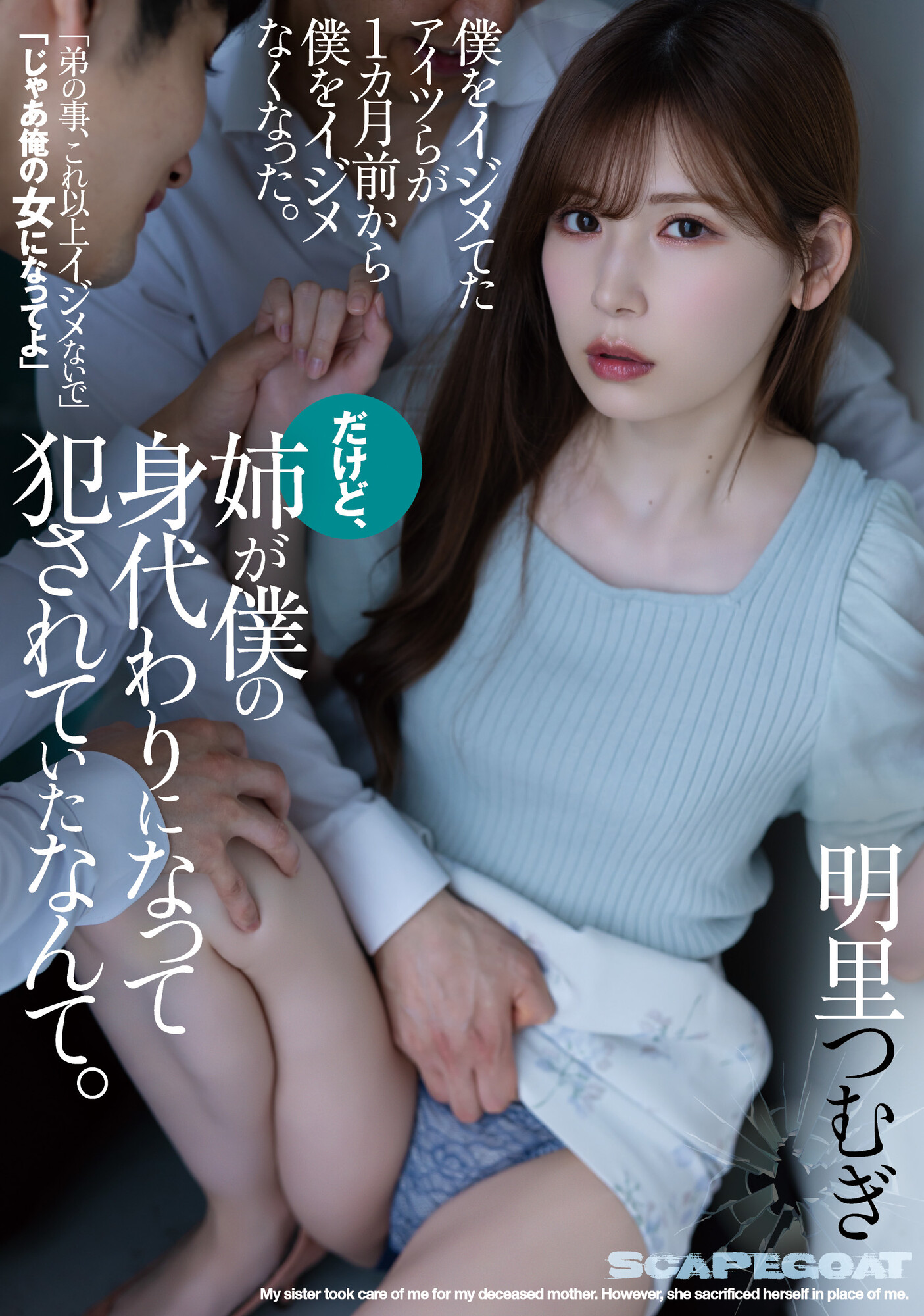 明里つむぎ(明里䌷，Akari-Tsumugi)作品SAME-016介绍及封面预览 - 爱享多