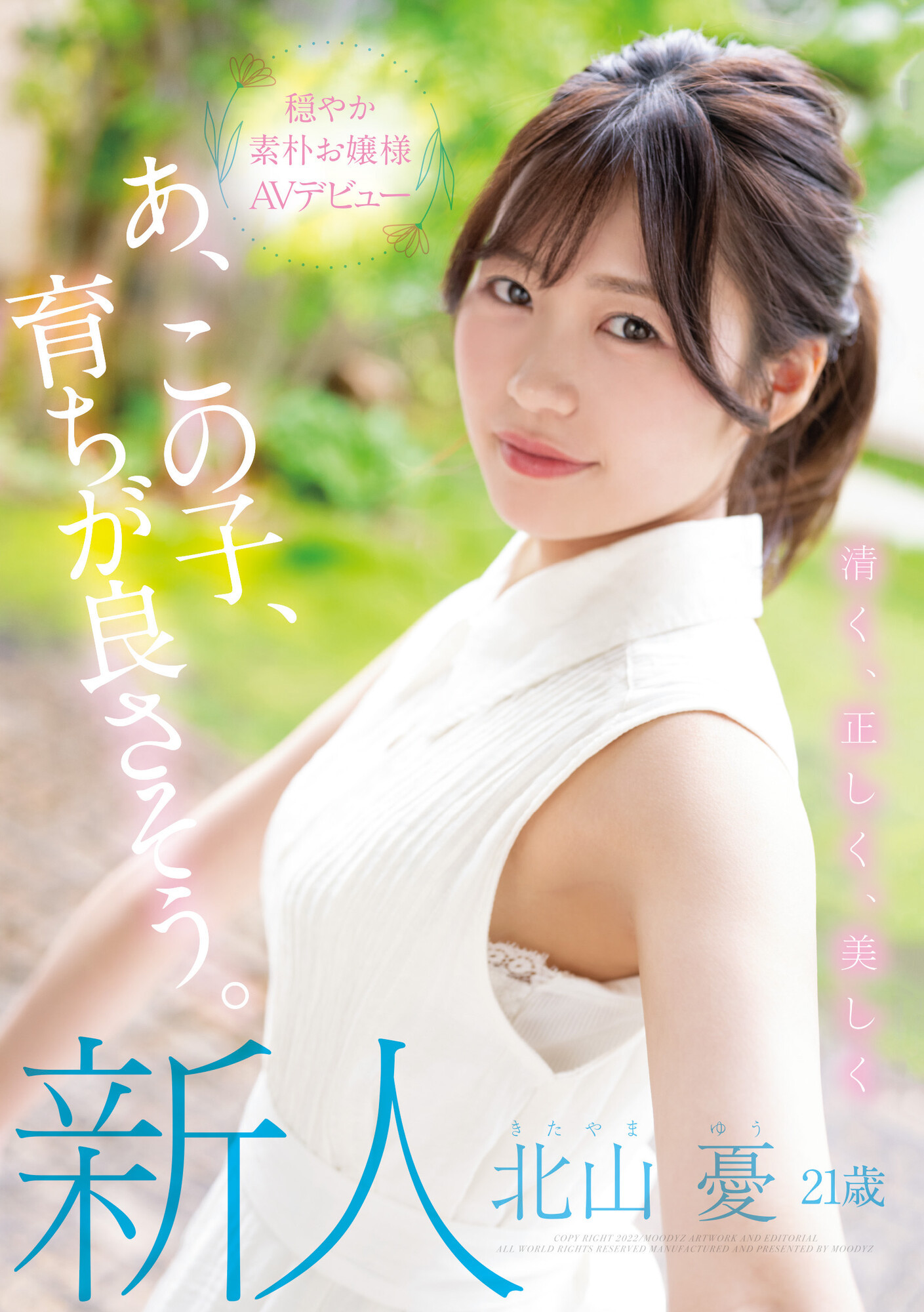 北山憂(北山忧，Kitayam-Yu)出道作品MIFD-216介绍及封面预览 - 爱享多