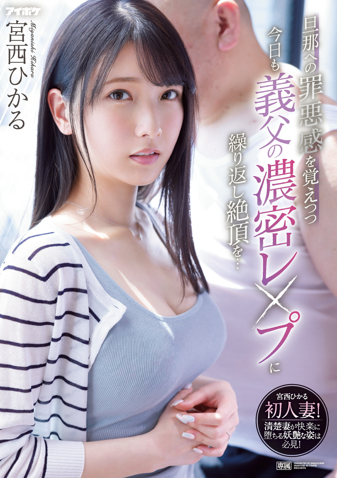 宮西ひかる(宫西光，Miyanishi-Hikaru)作品IPX-910介绍及封面预览 - 爱享多