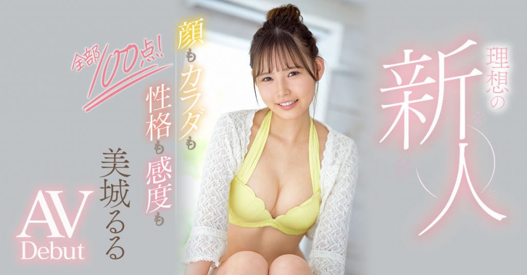 美城るる(美城露露，Mishiro-Ruru)出道作品CAWD-425介绍及封面预览 - 爱享多