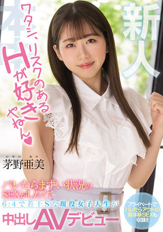 茅野亜美(茅野亚美，Kayano-Ami)出道作品HMN-228介绍及封面预览 - 爱享多