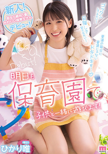 ひかり唯(光里唯，Hikari-Yui)出道作品MIFD-217介绍及封面预览 - 爱享多