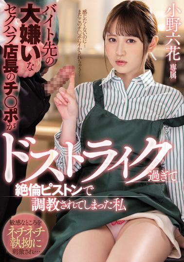 小野六花(Ono-Rikka)作品MIDV-175介绍及封面预览 - 爱享多