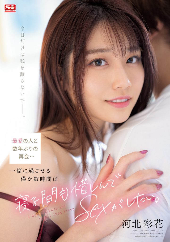 河北彩花(Kawakita-Saika)作品SSIS-499介绍及封面预览 - 爱享多