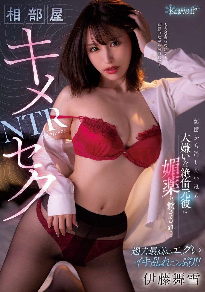伊藤舞雪(Ito-Mayuki)作品CAWD-400介绍及封面预览 - 爱享多