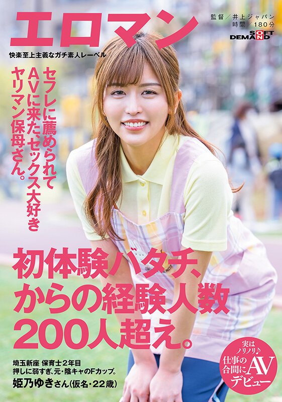 姫乃ゆき(姬乃雪，Himeno-Yuki)出道作品SDTH-022介绍及封面预览 - 爱享多
