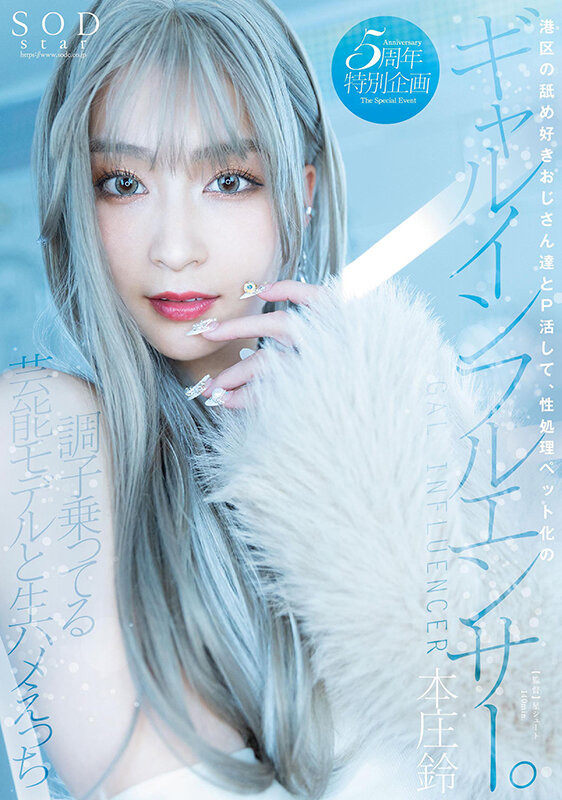 本庄鈴(本庄铃，Honjo-Suzu)作品STARS-828介绍及封面预览 - 爱享多