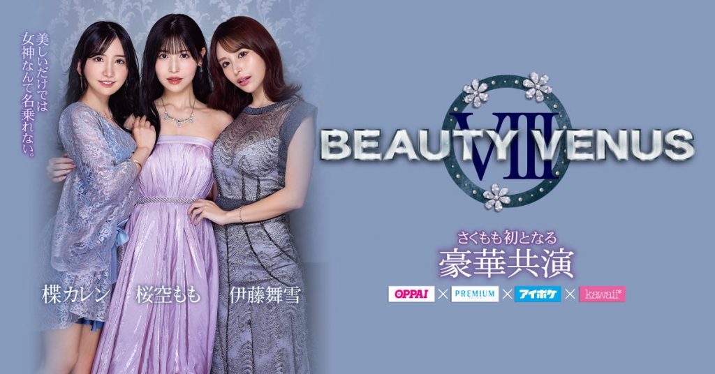 桜空もも(樱空桃)、楪カレン(楪可怜)、伊藤舞雪共演作品IPZZ-034介绍及封面预览 - 爱享多