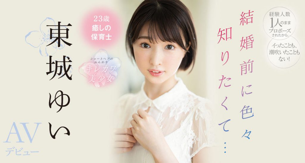 東城ゆい(东城唯，Tojo-Yui)出道作品CAWD-535介绍及封面预览 - 爱享多