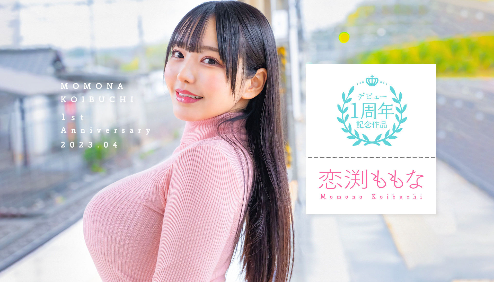 恋渕ももな(恋渕桃菜，Koibuchi-Momona)作品STARS-812介绍及封面预览 - 爱享多