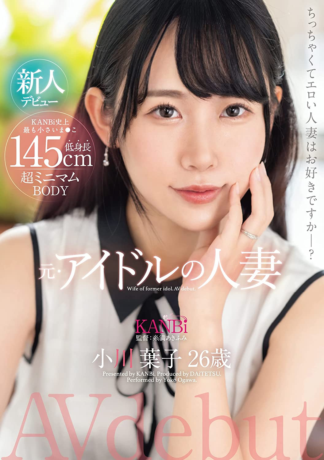 小川葉子(小川叶子，Ogawa-Yoko)出道作品DTT-116介绍及封面预览 - 爱享多