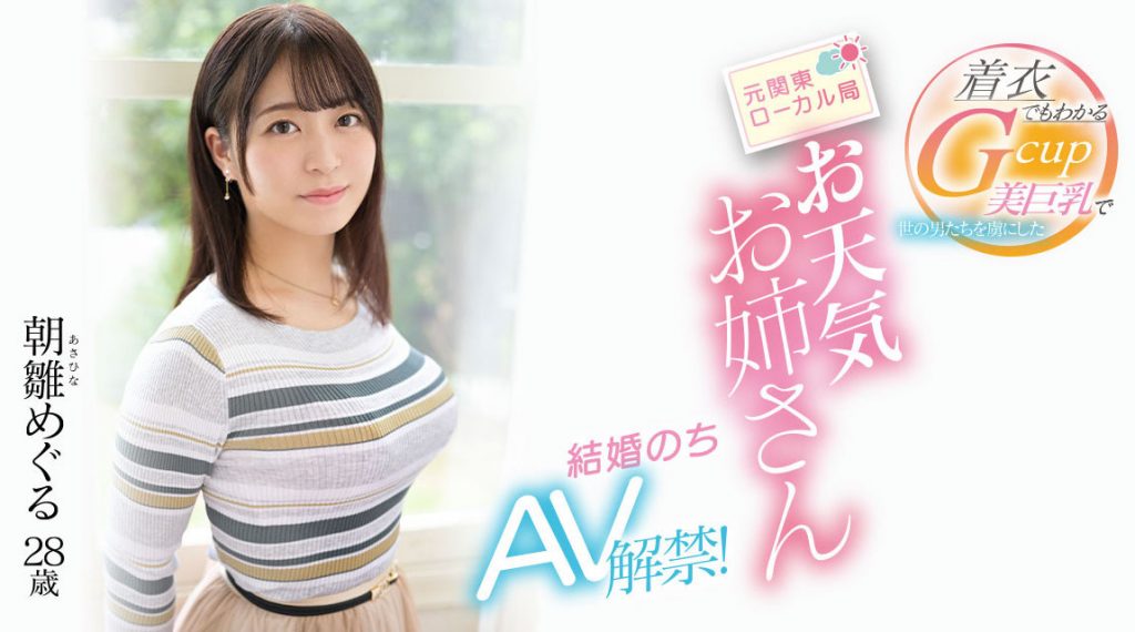 朝雛めぐる(朝雏惠琉，Asahina-Meguru)出道作品EYAN-195介绍及封面预览 - 爱享多