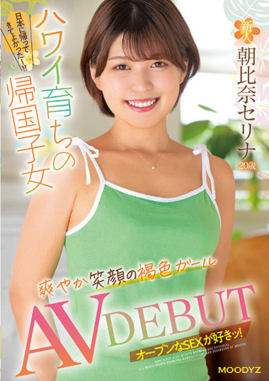 朝比奈セリナ(朝比奈芹那，Asahina-Serina)出道作品MIFD-235介绍及封面预览 - 爱享多