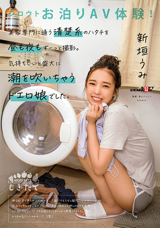 新垣うみ(新垣海，Aragaki-Umi)出道作品MOGI-082介绍及封面预览 - 爱享多