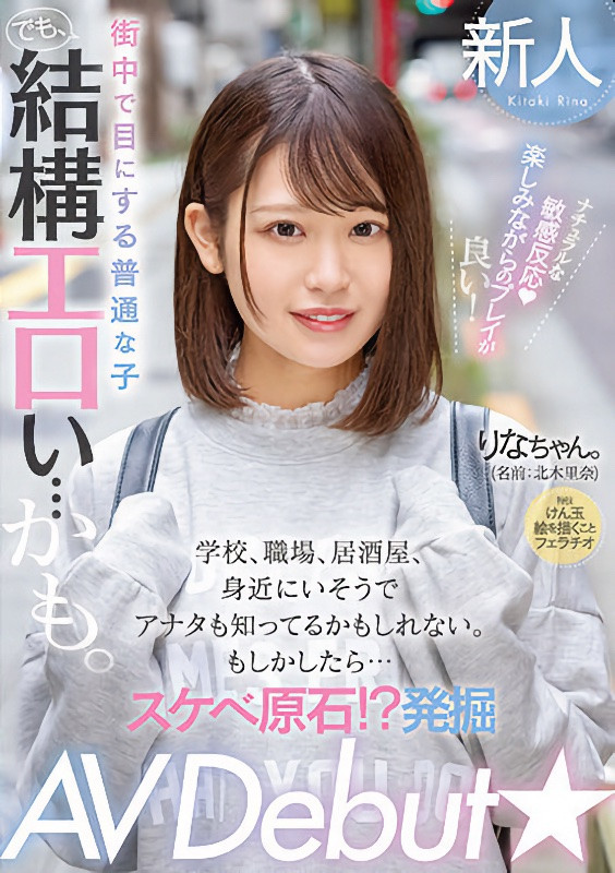 北木里奈(Kitaki-Rina)出道作品MIFD-232介绍及封面预览 - 爱享多