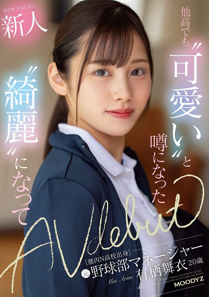 有栖舞衣(Arisu-Mai)出道作品MIFD-233介绍及封面预览 - 爱享多