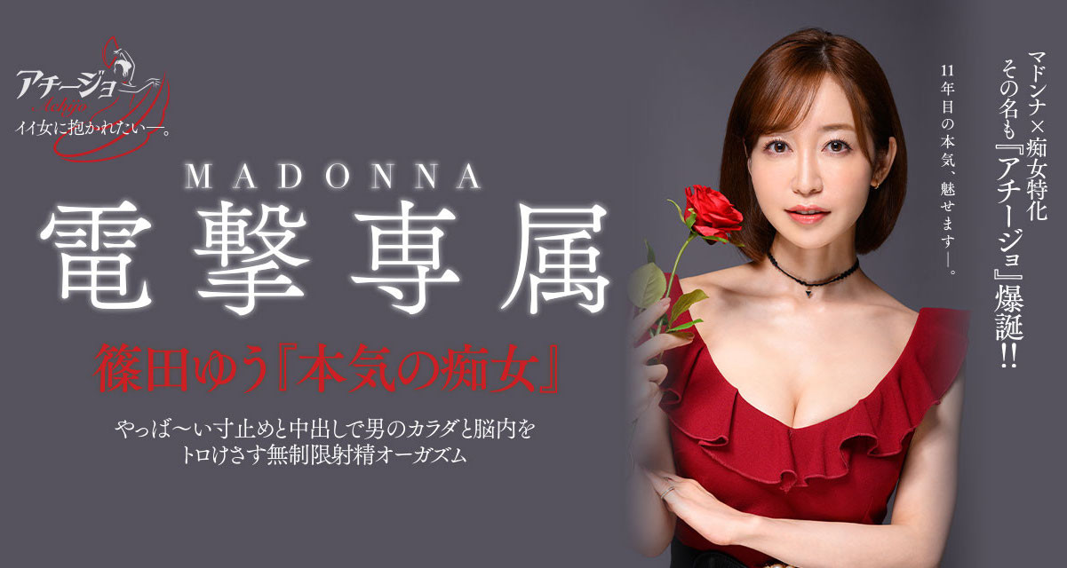 篠田ゆう(筱田优，Shinota-Yuu)作品ACHJ-007介绍及封面预览 - 爱享多