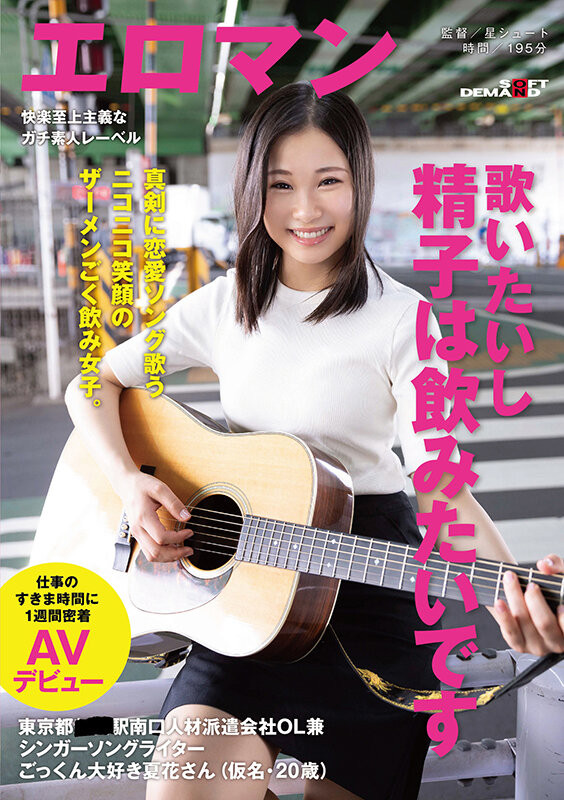 夏花(Gebana)出道作品SDTH-030介绍及封面预览 - 爱享多