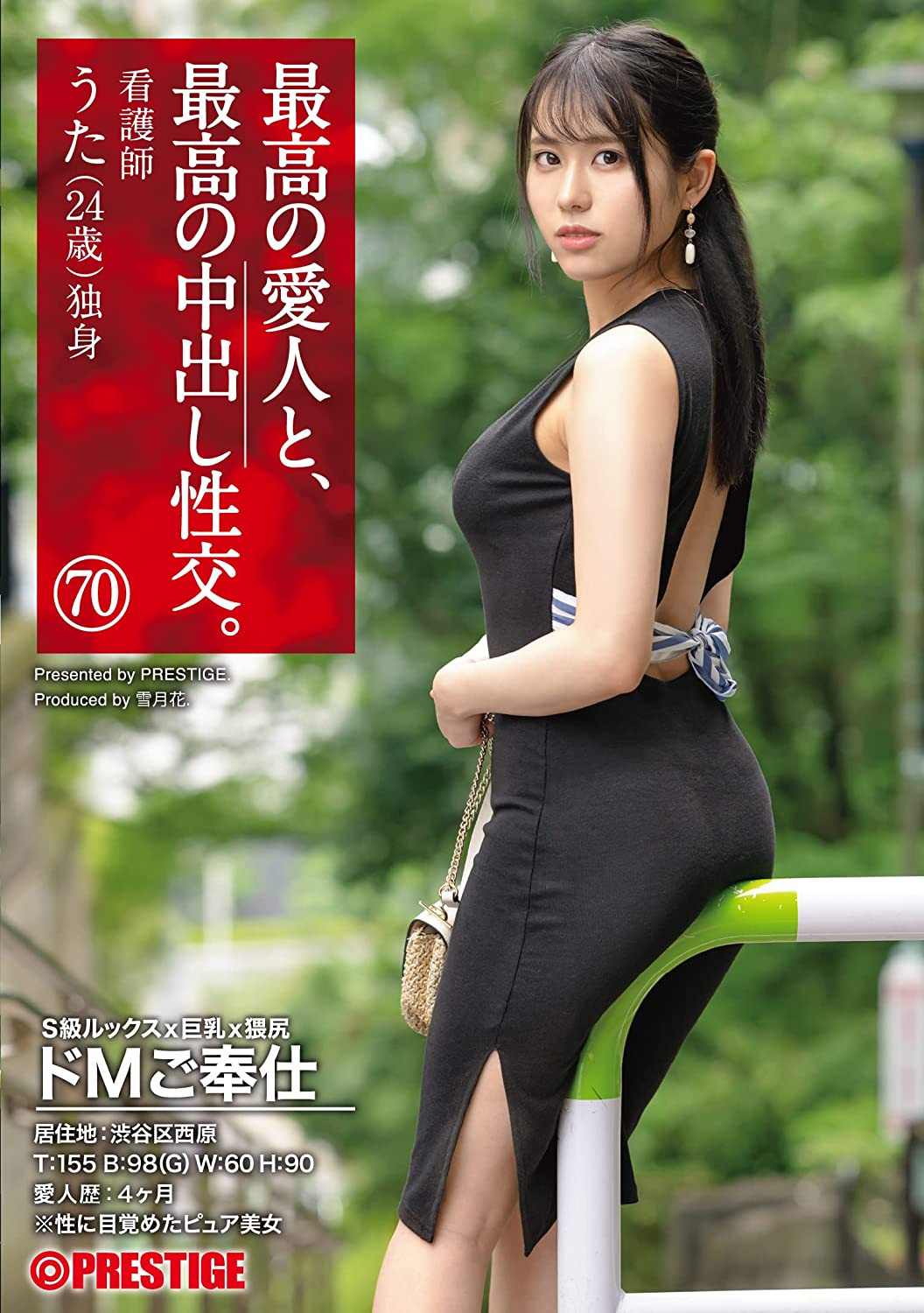 伊織羽音(伊织羽音，Iori-Uta)作品SGA-156介绍及封面预览 - 爱享多