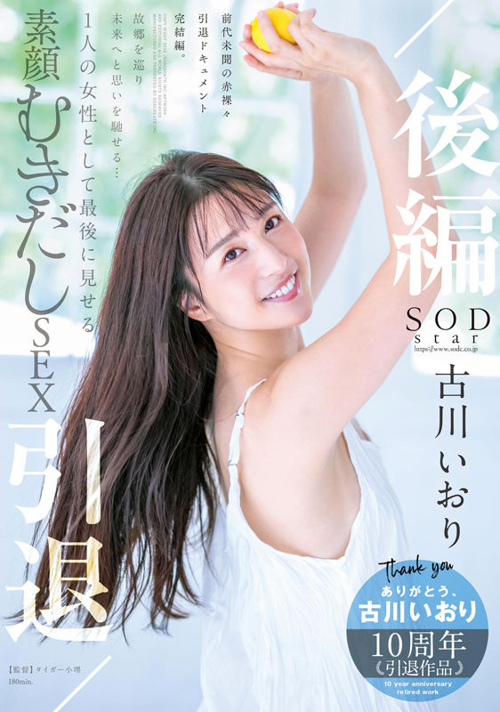 古川いおり(古川伊织，Kogawa-Iori)引退作品STARS-742介绍及封面预览 - 爱享多
