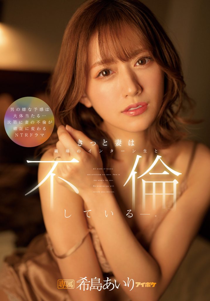 希島あいり(希岛爱里，Kijima-Airi)作品IPX-955介绍及封面预览 - 爱享多