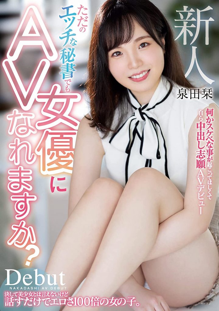 泉田栞(Izumida-Shiori)出道作品EBOD-888介绍及封面预览 - 爱享多