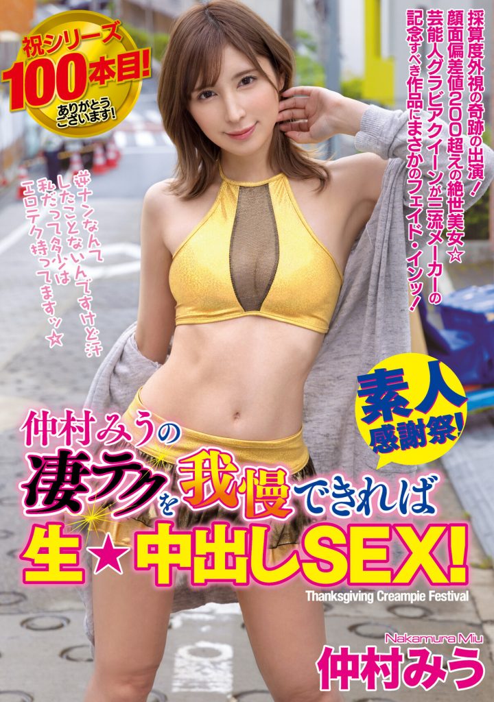 仲村みう(仲村美羽，Nakamura-Miu)作品WAAA-219介绍及封面预览 - 爱享多