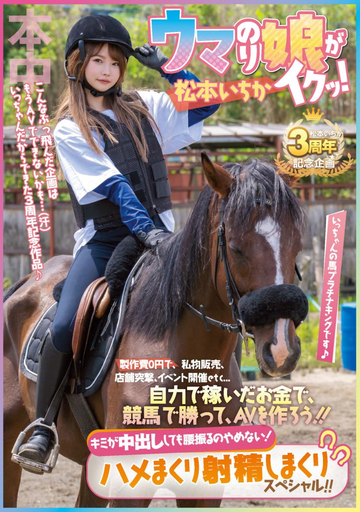 松本いちか(松本一香，Matsumoto-Ichika)作品HMN-283介绍及封面预览 - 爱享多